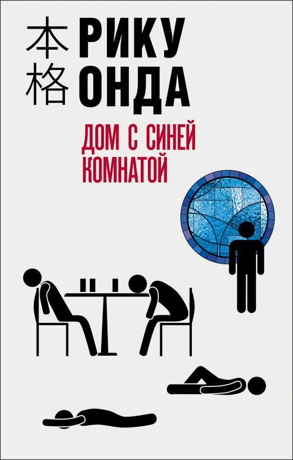 Дом С Синей Комнатой