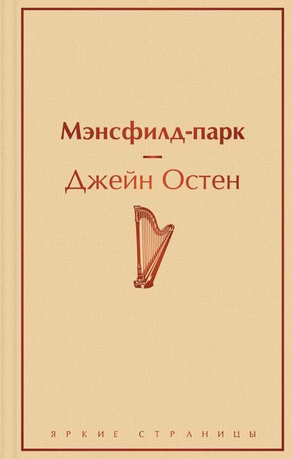 МЭнсфилд-Парк