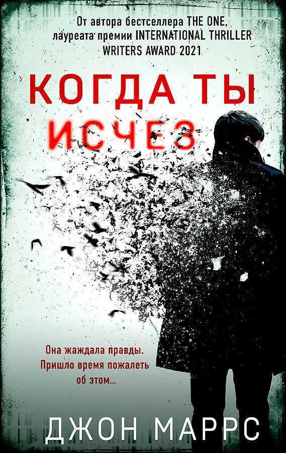 Когда ты исчез