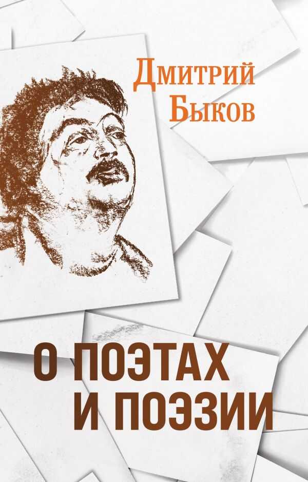 О Поэтах И Поэзии