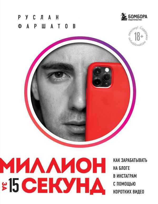МИЛЛИОН ЗА 15 СЕКУНД. КАК ЗАРАБАТЫВАТь НА БЛОГЕ В ИНСТАГРАМ С ПОМОЩьЮ КОРОТКИХ ВИДЕО