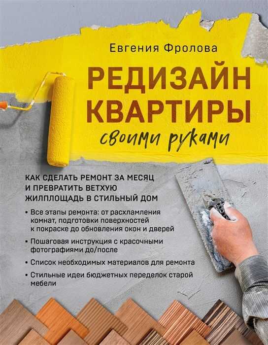 Новая жизнь старой квартиры. Как сделать ремонт за месяц