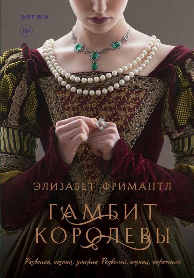 Гамбит королевы