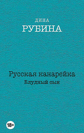 Русская канарейка. Комплект из 3 книг