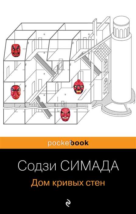 Дом кривых стен