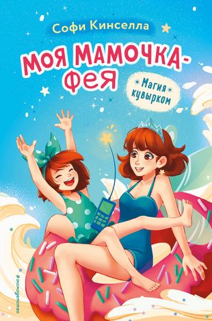 Магия кувырком