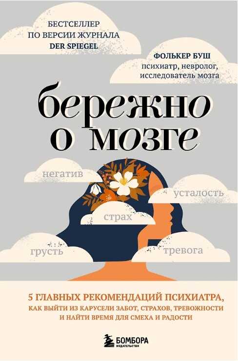 Бережно о мозге. 5 главных рекомендаций психиатра