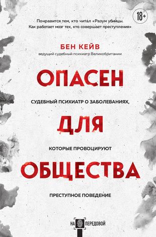 Опасен для общества. Судебный психиатр о заболеваниях, которые провоцируют преступное
