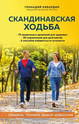 Скандинавская ходьба. Правила, техники, выбор инвентаря