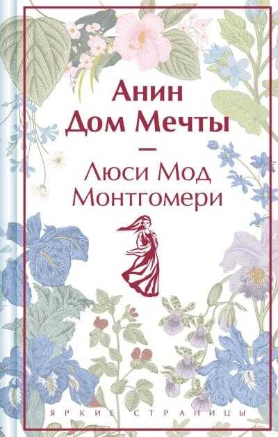 Анин Дом Мечты (Yeşilin Kızı Anne 5)