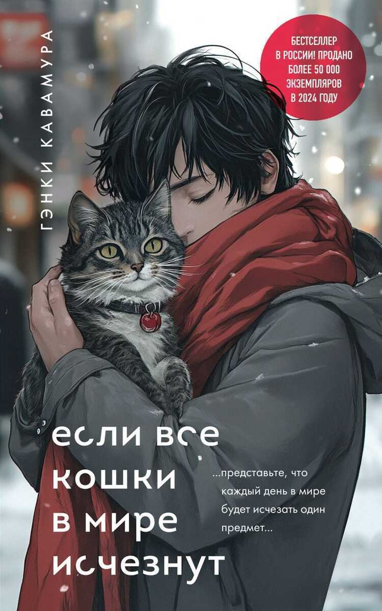 Если все кошки в мире исчезнут. Подарочное издание