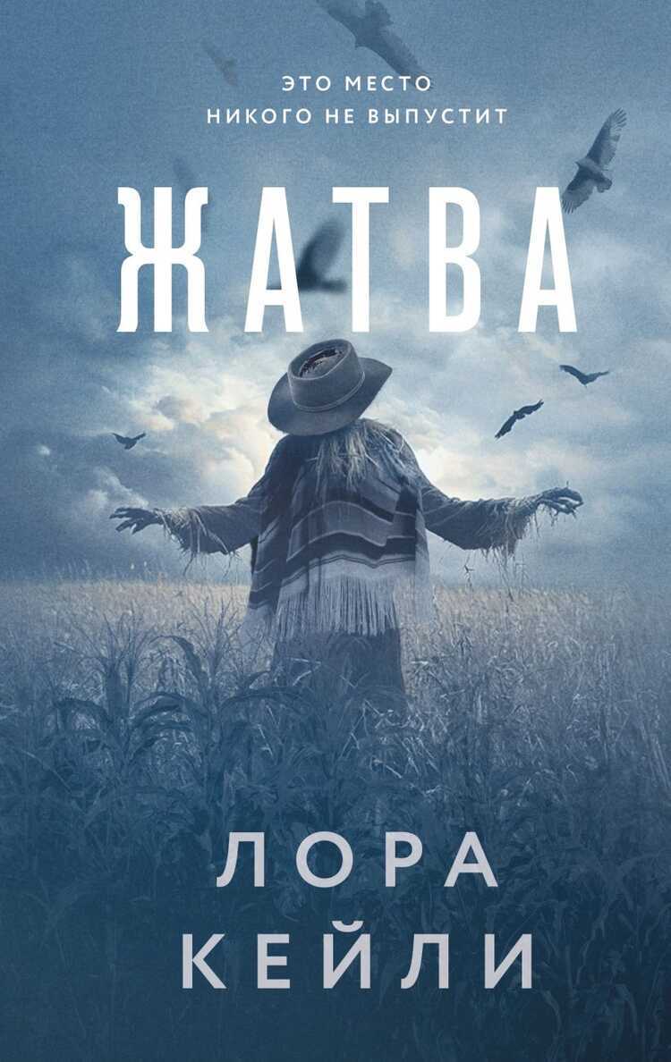 Жатва