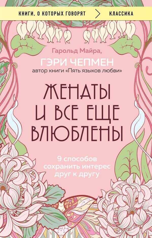 Женаты и все ессхе влюблены. 9 способов сохранить интерес друг к другу