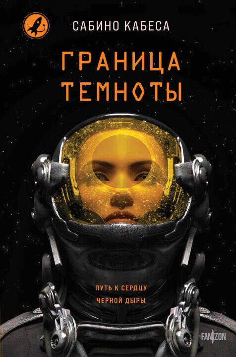 Граница темноты