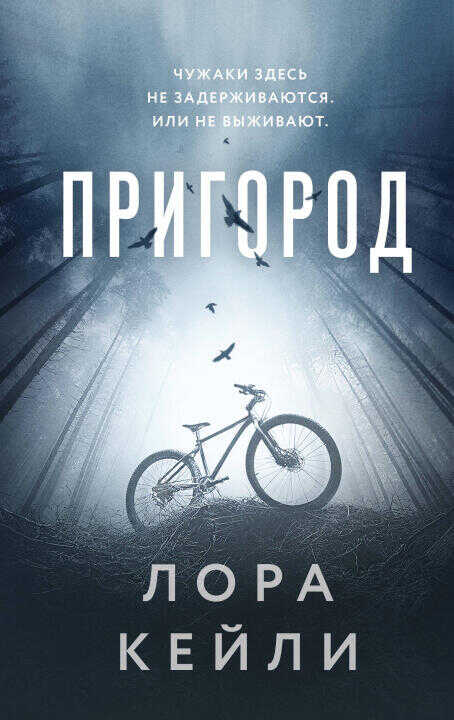 Пригород