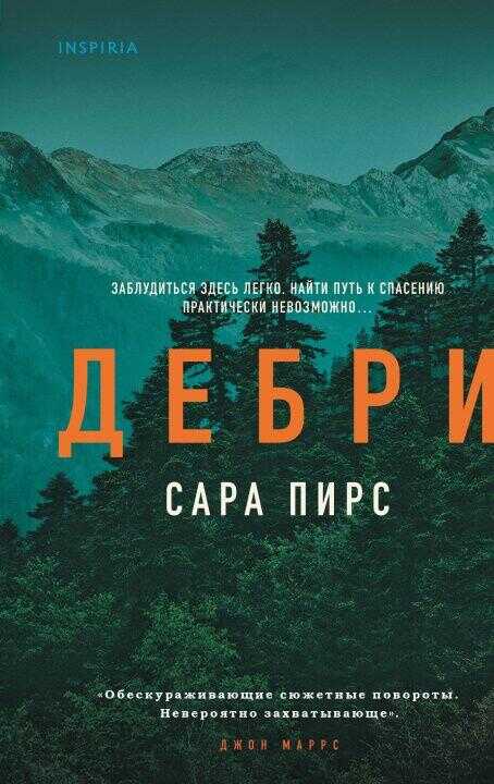 Дебри
