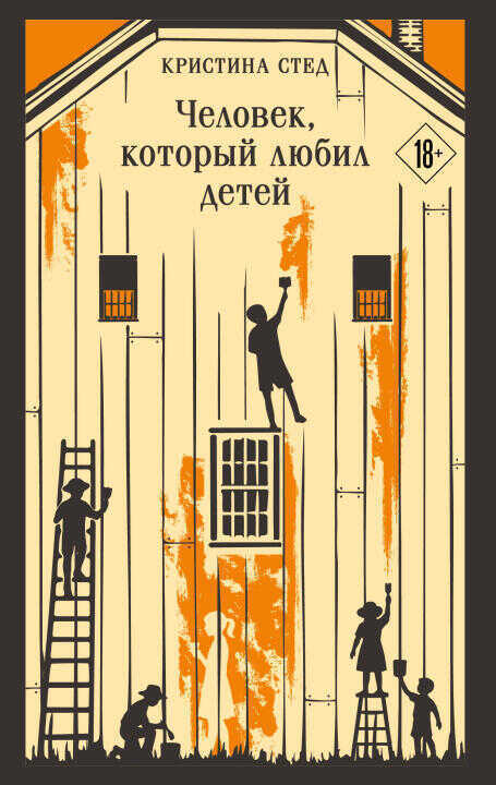 Человек, который любил детей