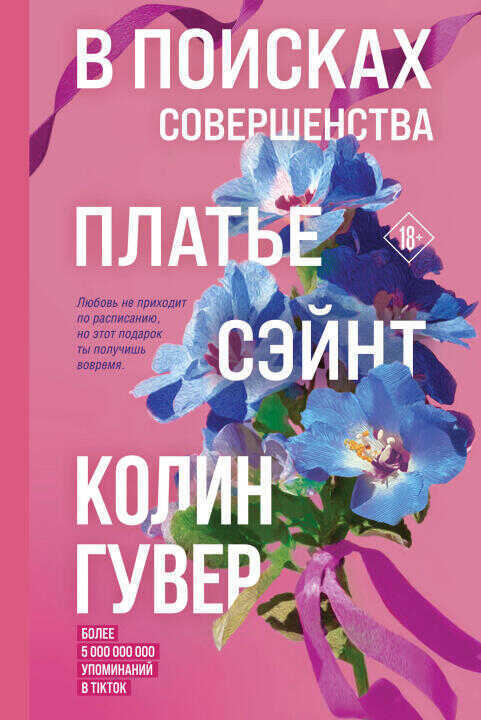 В поисках совершенства. Сборник рассказов