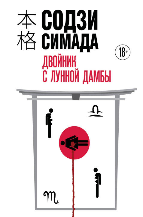 Двойник с Лунной дамбы (формат клатчбук)