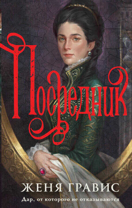 Посредник