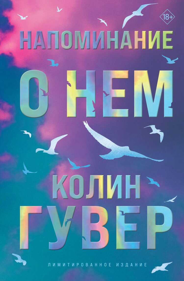 Напоминание о нем