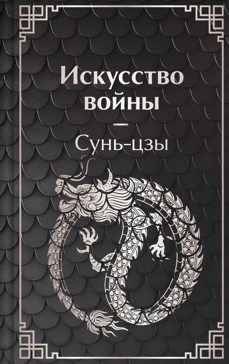 Искусство войны