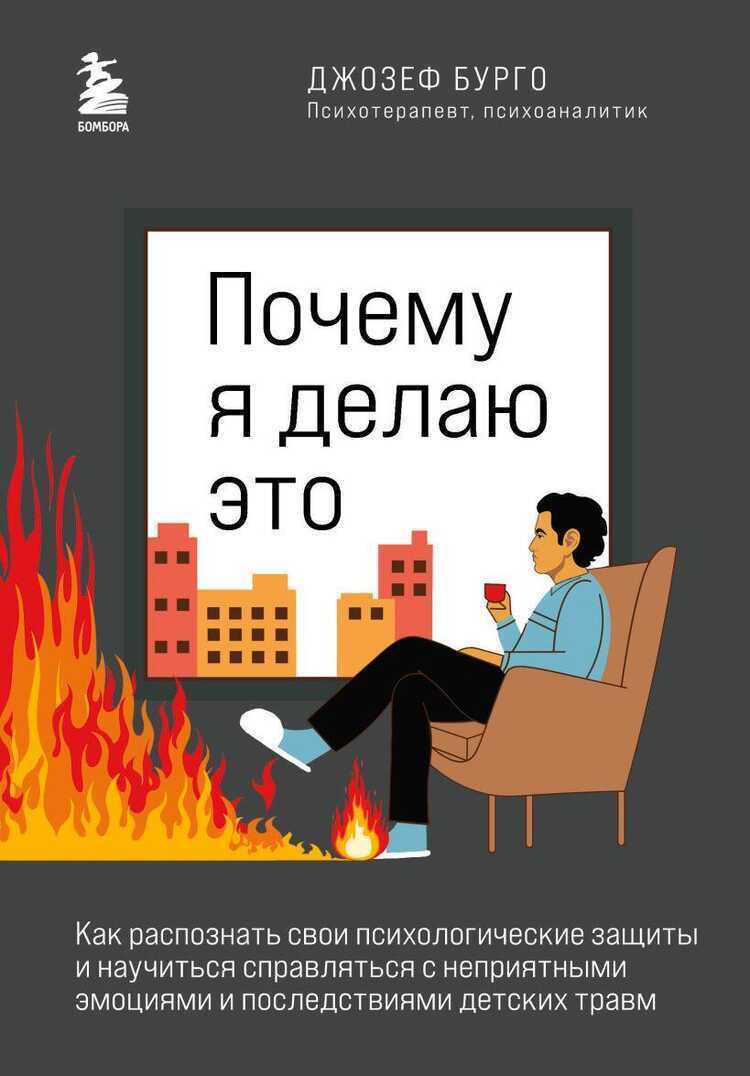 Почему я делаю это. Как распознать свои психол