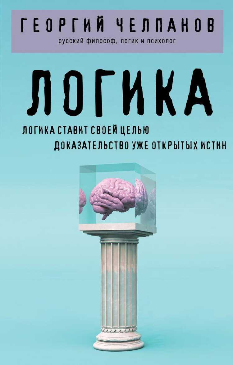 Логика