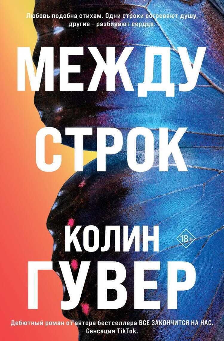 Между строк 1