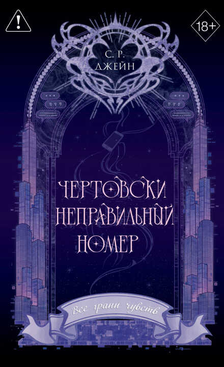 Чертовски неправильный номер (новое оформление)