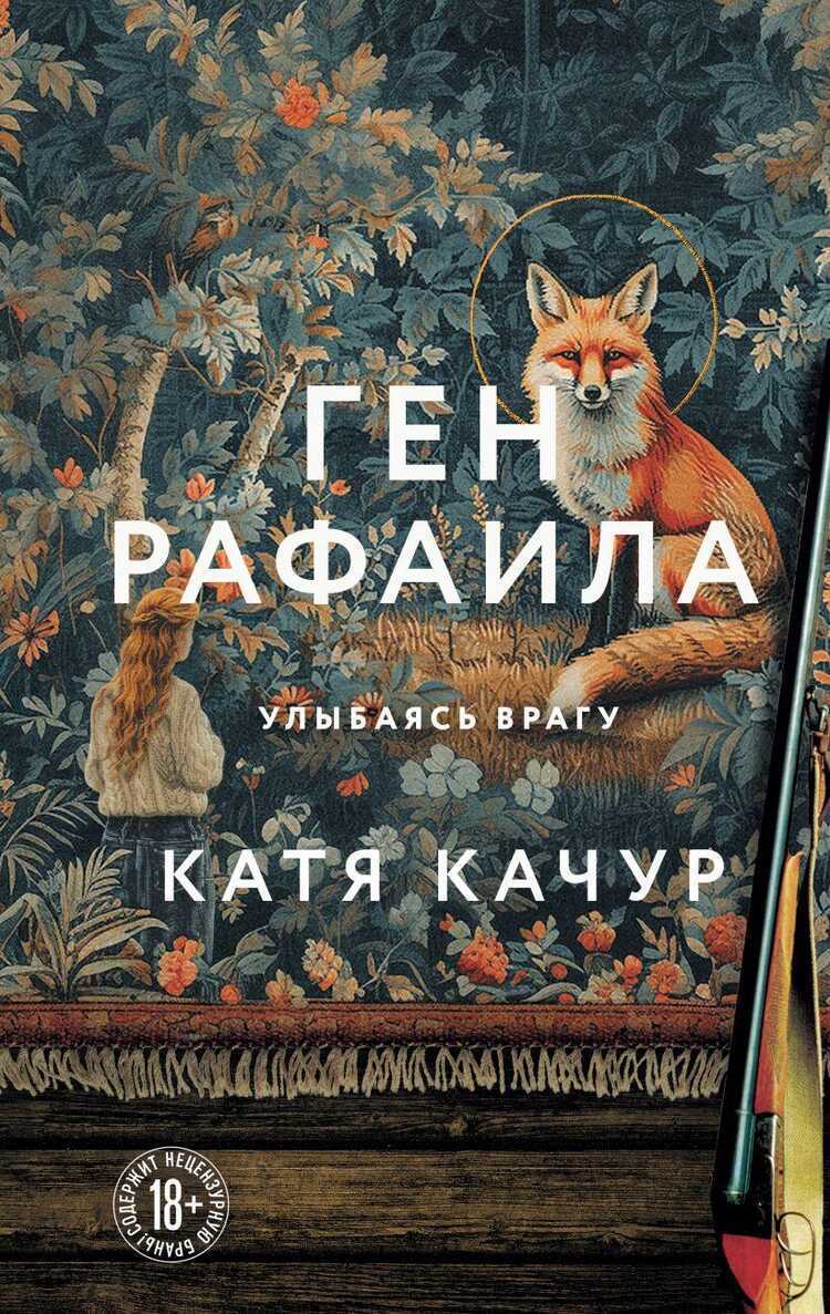 Ген Рафаила