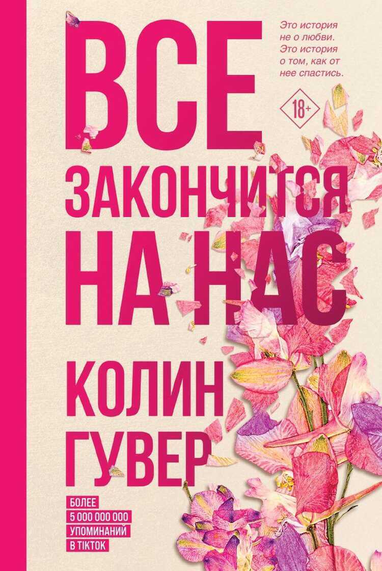 Все закончится на нас