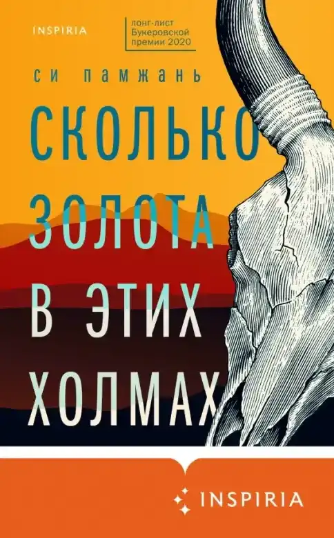 Сколько золото в этих холмах
