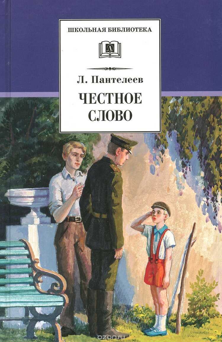 Честное Слово