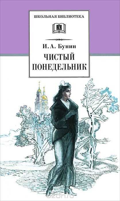 ЧИСТЫЙ ПОНЕДЕЛьНИК