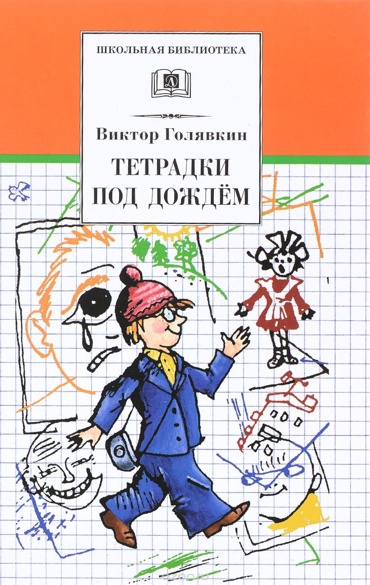 Тетрадки Под Дождем