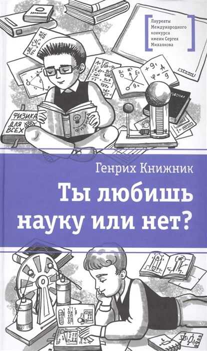 ТЫ ЛЮБИШь НАУКУ ИЛИ НЕТ?