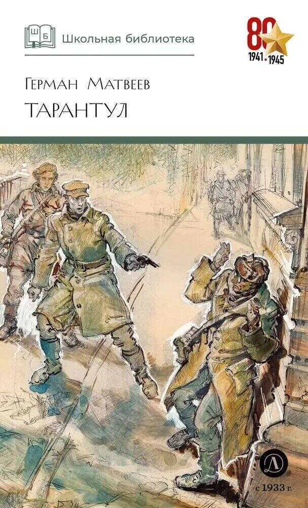 Тарантул