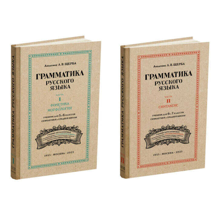 Комплект. Русский язык в средней школе. 1953 (ред. 2025)