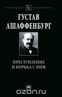 ПРЕСТУПЛЕНИЕ И БОРьБА С НИМ