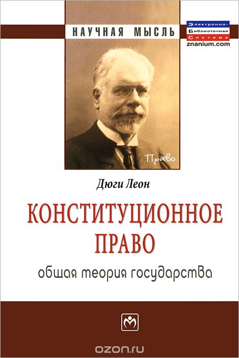 Конституционное Право. Общая Теория Государства