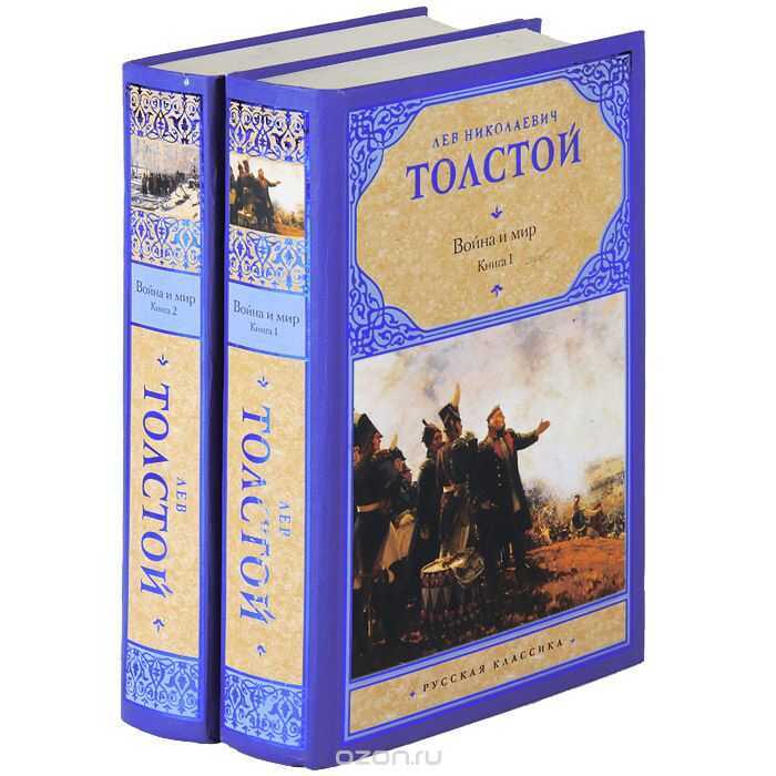 Война И Мир. Книга 1-2