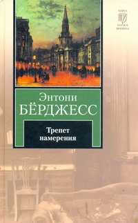 Трепет Намерения