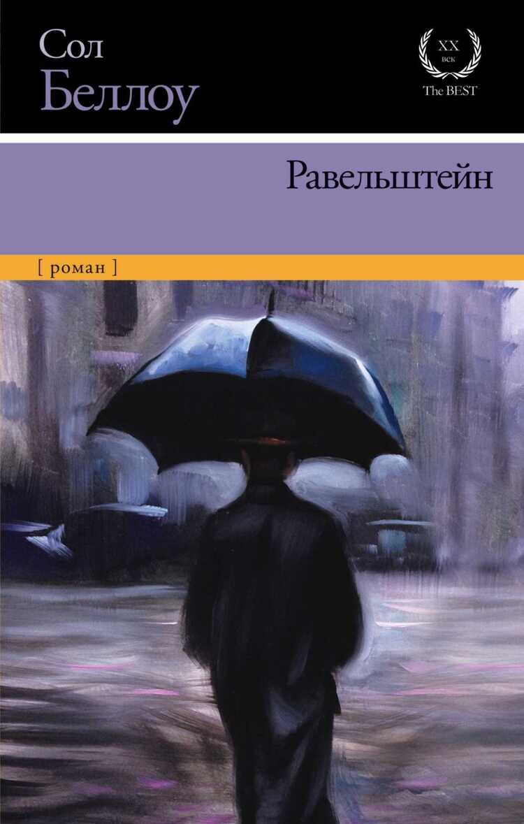 РавельСхтейн