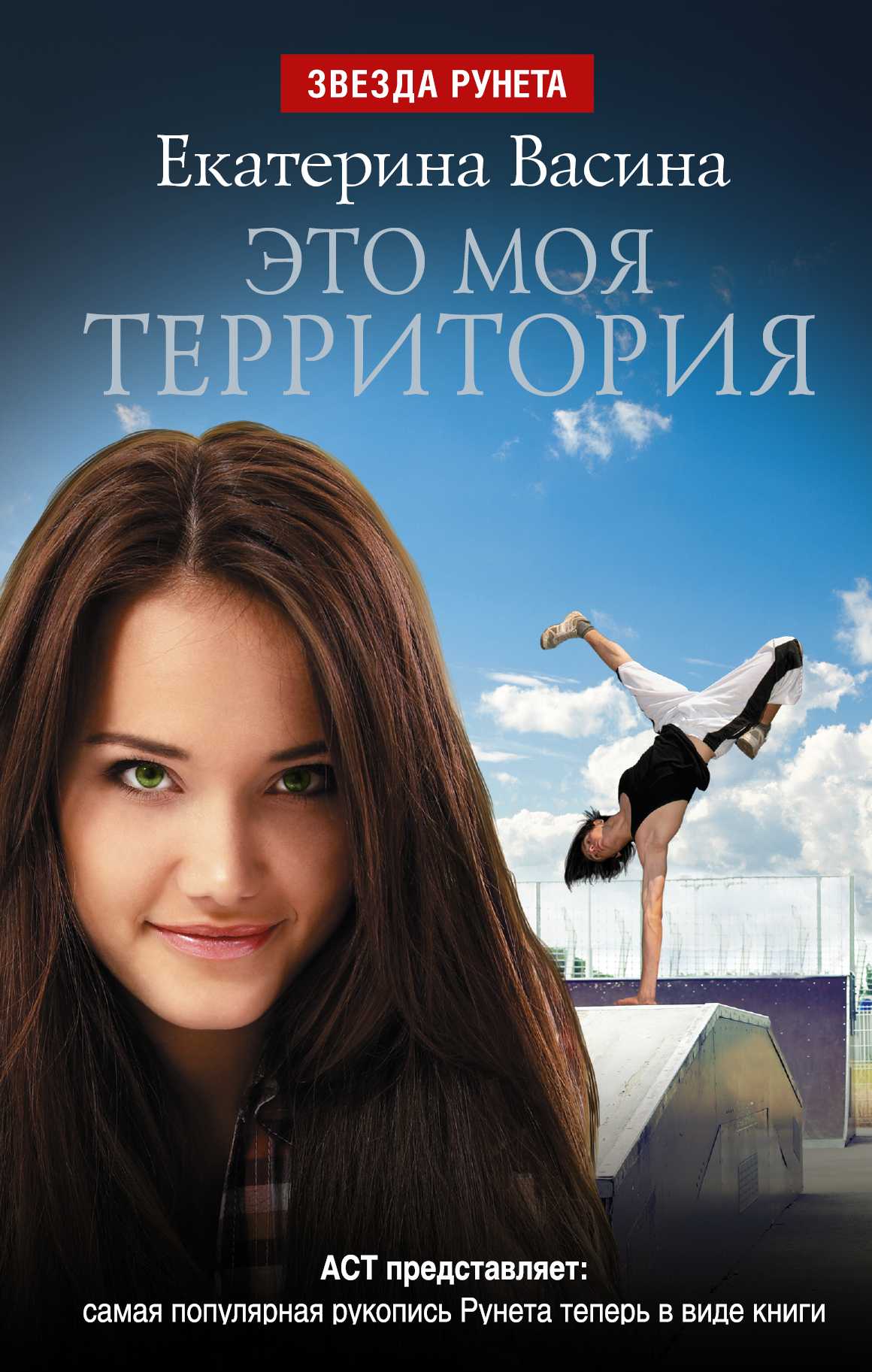 Это Моя Территория