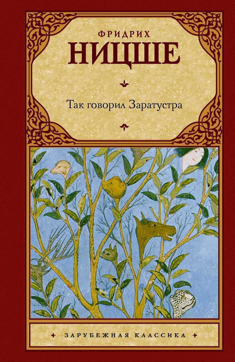 Так Говорил Заратустра