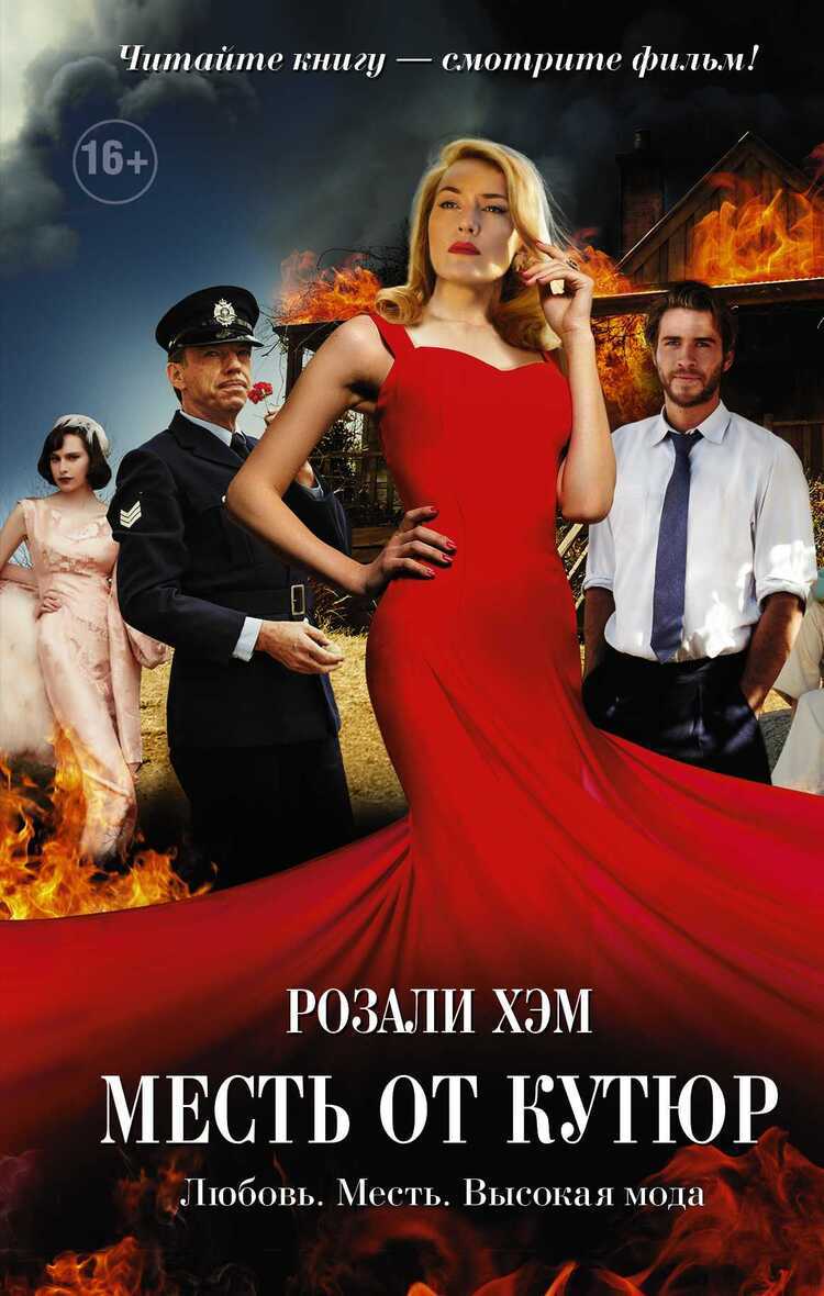 МЕСТь ОТ КУТЮР