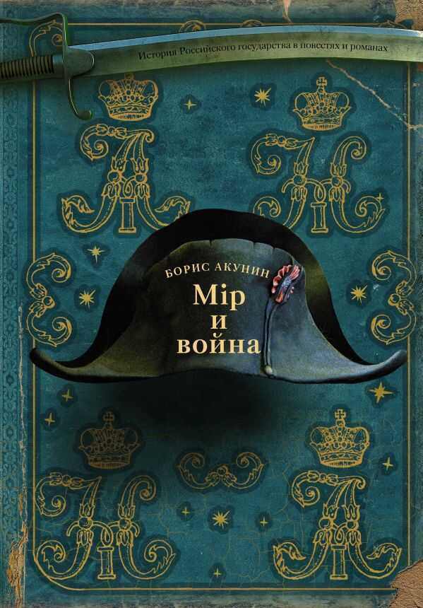 Мир И Война