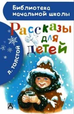 Рассказы Для Детей
