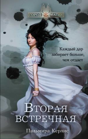 Вторая Встречная